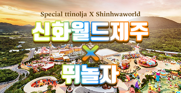 Special ttinolja X Shinhwaworld